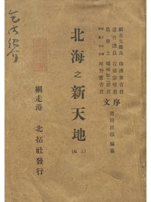 cover image of 北海之新天地